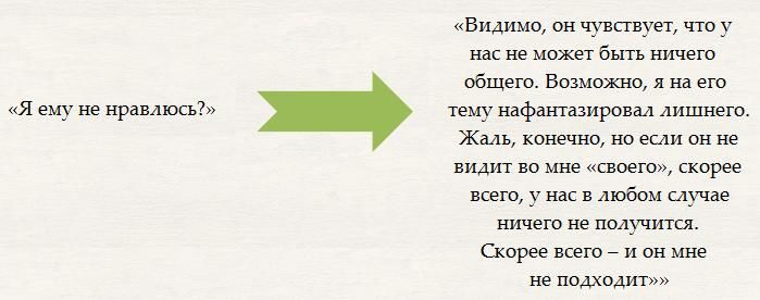 Я ему не нравлюсь? Что делать?