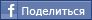 Опубликовать в Facebook
