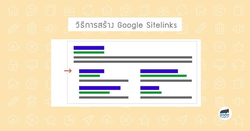 Google sitelinks