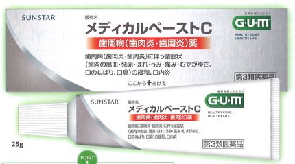 メディカルペーストC