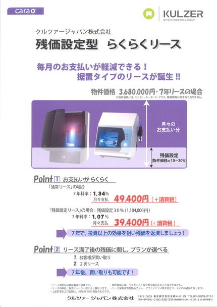 クルツァー残花設定リース