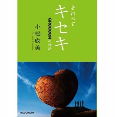 隠された素顔に迫る！3月11日、4年に及ぶ取材のすえ完成した「それってキセキ～G... 