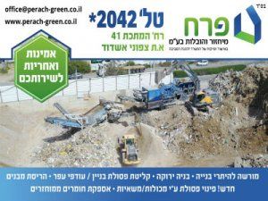 מכולה קטנה לפינוי פסולת